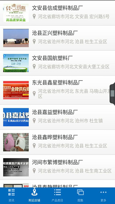 河北塑料制品行业平台 screenshot 2