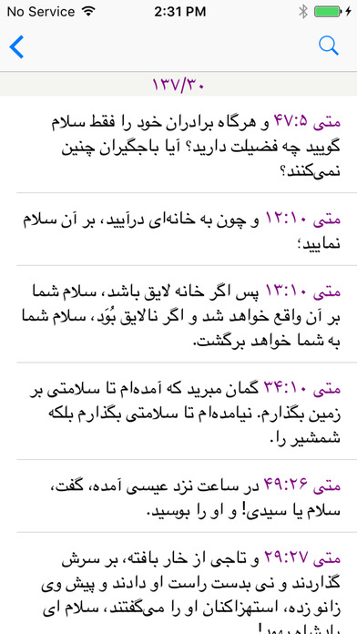 Farsi Bible - مطالعه کتاب مقدس screenshot 4
