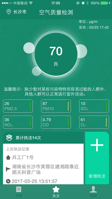 岳阳执法 screenshot 3