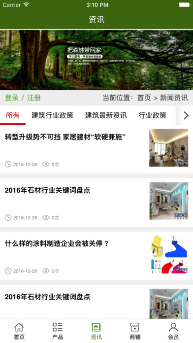 中国绿色建筑网. screenshot 3