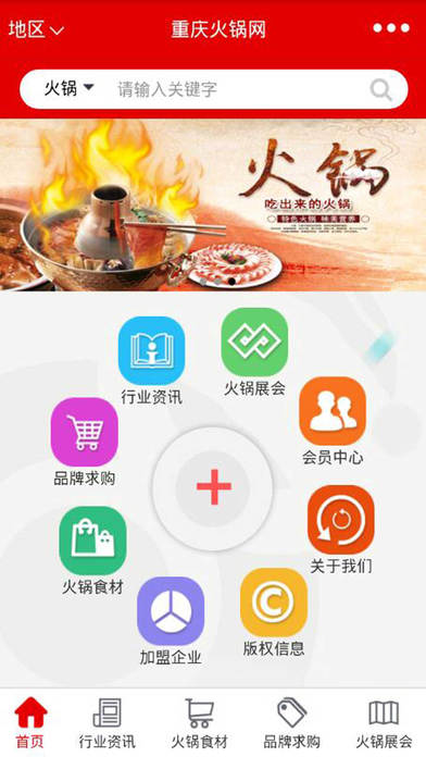重庆火锅网 screenshot 3