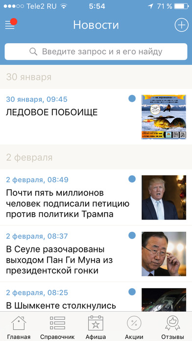 Мой Талдыкорган - новости, афиша и справочник screenshot 3