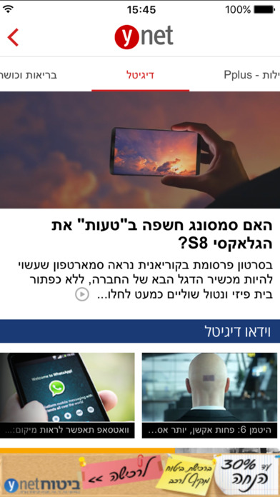 ynet screenshot 3