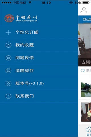 苏州市政府 screenshot 2