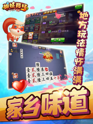 胡妖竞技 screenshot 3