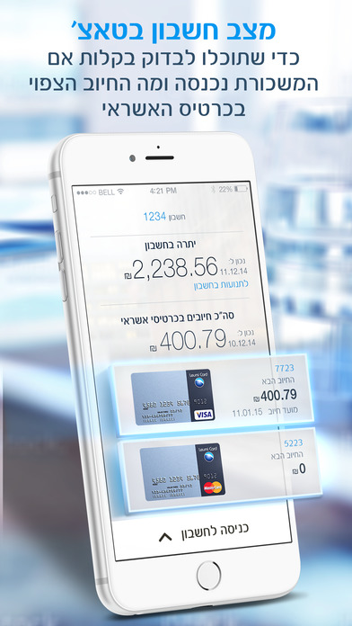 Screenshots of לאומי for iPhone