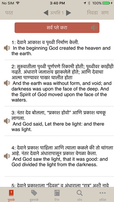 Marathi ASV Bible screenshot 3