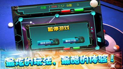 手游 - 台球 screenshot 2