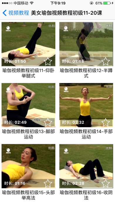 每日瑜伽-初级瑜伽入门健身视频教练 screenshot 4