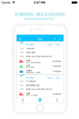 友报账 screenshot 3