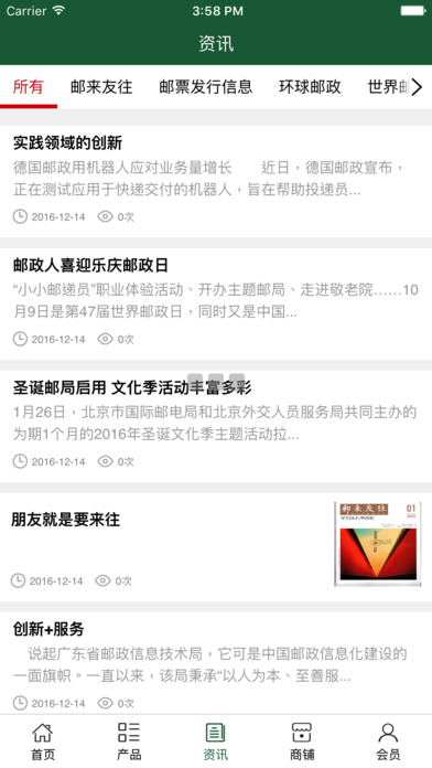 中南海邮政支局 screenshot 4