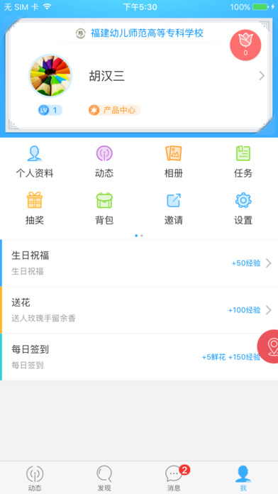 福幼通 screenshot 3
