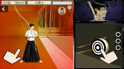 ひとり弓道-One archer- screenshot 3