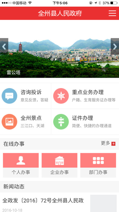 中国全州 screenshot 2