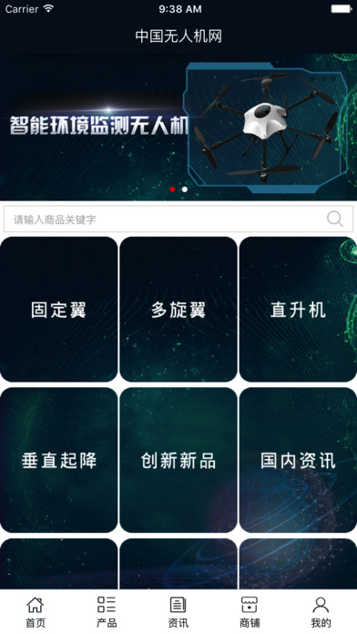 中国无人机网 screenshot 2
