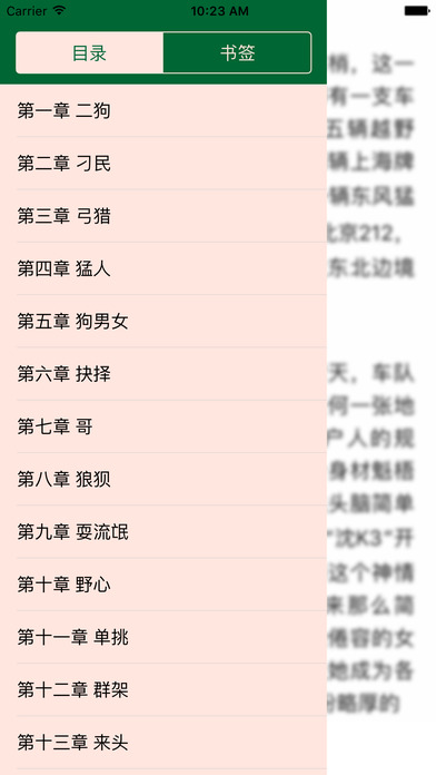 「陈二狗的妖孽人生」烽火戏诸侯小说合集 screenshot 2