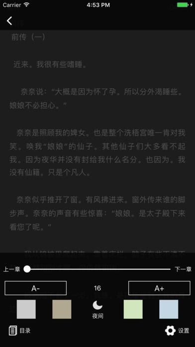 「三生三世十里桃花」三生三世系列完整版小说 screenshot 4