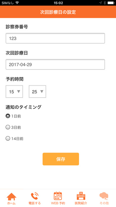 原田歯科クリニック screenshot 3