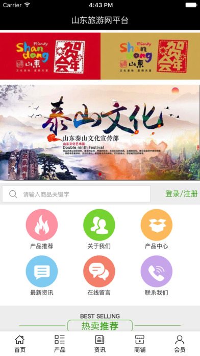 山东旅游网平台 screenshot 2