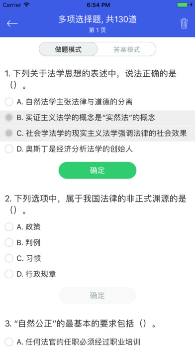 上海公务员考试专业科目《政法》专题库 screenshot 3