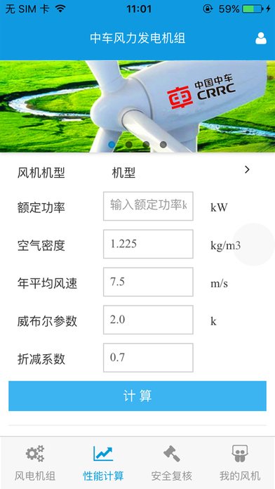 中车风机 screenshot 3