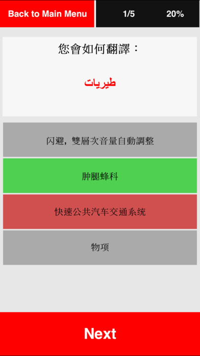 學阿拉伯语(進階) screenshot 3