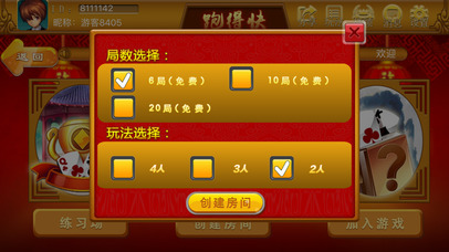 文澜龙岩棋牌 screenshot 3