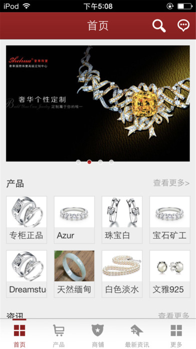 珠宝行业平台 screenshot 2