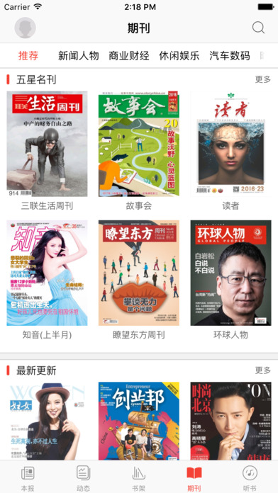 中国妇女报电子版 screenshot 3