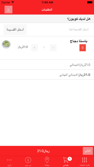 Koshary Albasha - كشري الباشا screenshot 3