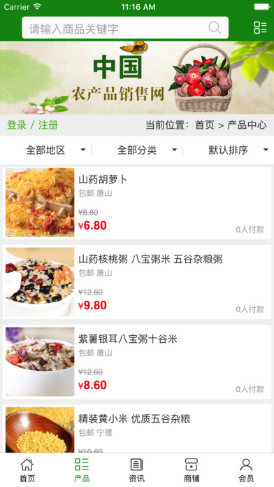 中国农产品销售网 screenshot 3