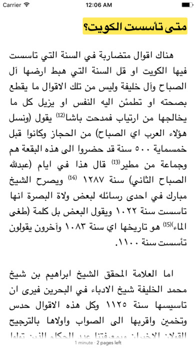 تاريخ الكويت screenshot 4