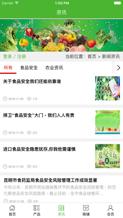 云南农产品商城 screenshot 3