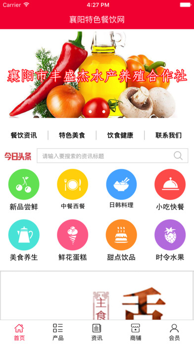 襄阳特色餐饮网 screenshot 2