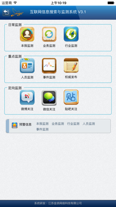 金鸽舆情 screenshot 2