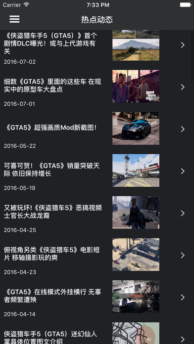 超级攻略视频 for GTA5 screenshot 4