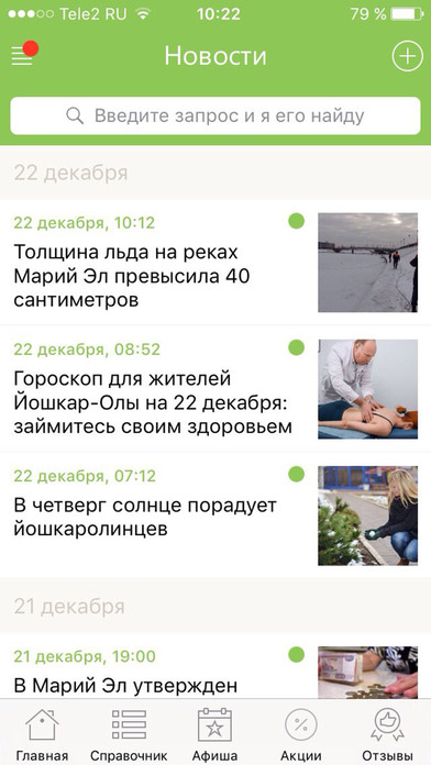 Моя Йошкар-Ола - новости, афиша и справочник screenshot 3