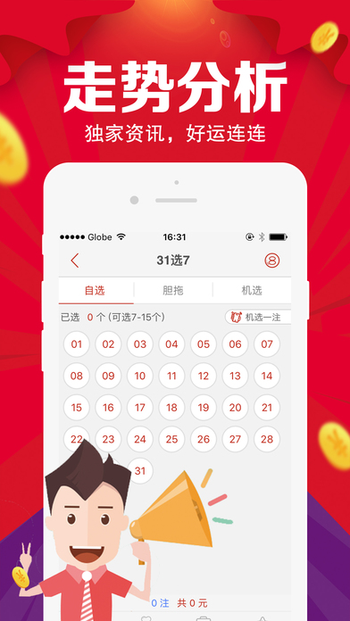 上海时时乐-时时彩开奖分析走势助手 screenshot 3