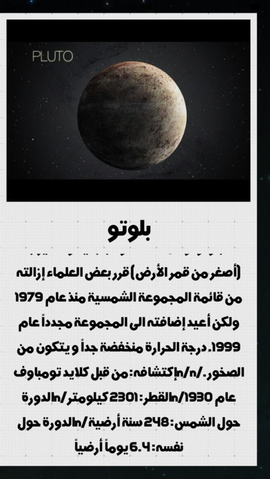 كواكب المجموعة الشمسية screenshot 4