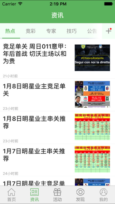 贵州体彩报 screenshot 2