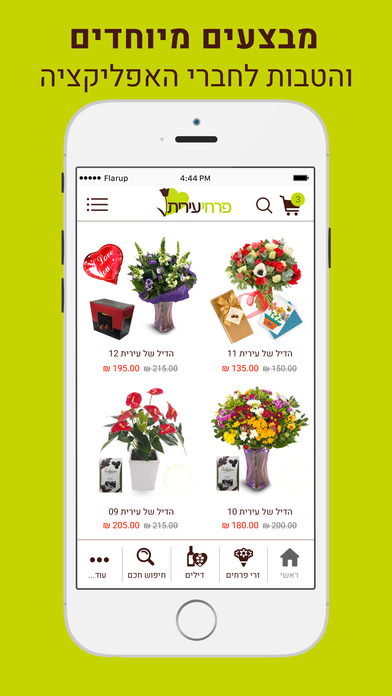 פרחי עירית - משלוחי פרחים screenshot 2