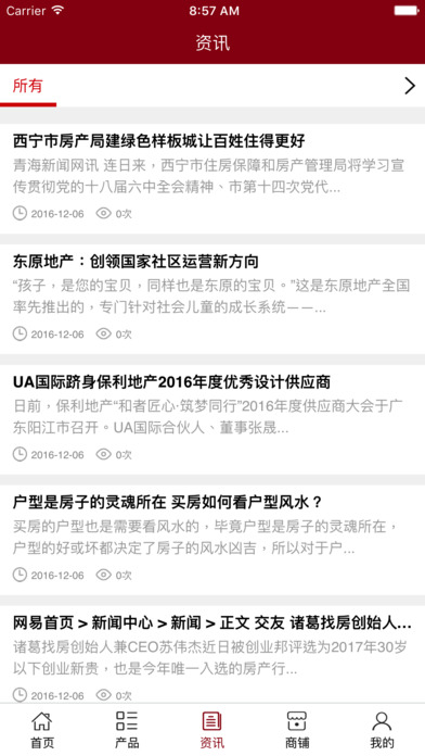 中国地产网. screenshot 4