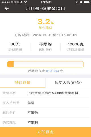 淘金侠-互联网+黄金珠宝O2O服务平台 screenshot 2