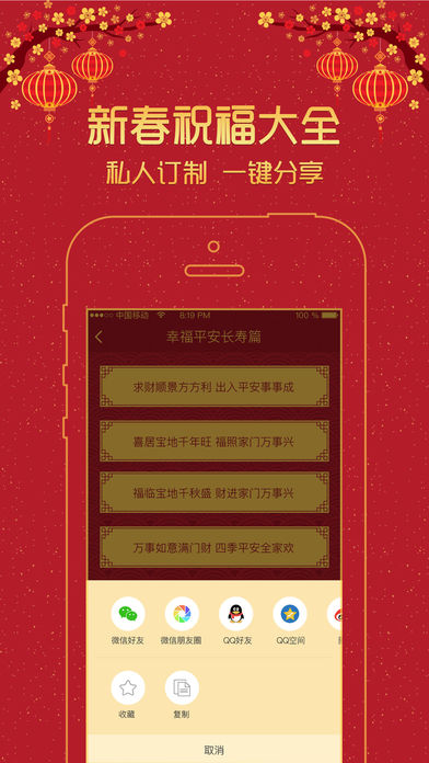 新春祝福大全Pro版-2017最新最全面的拜年祝福短信 screenshot 4
