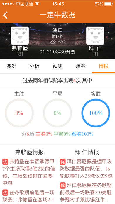 一定牛彩票-中国彩票购彩投注专业平台 screenshot 2