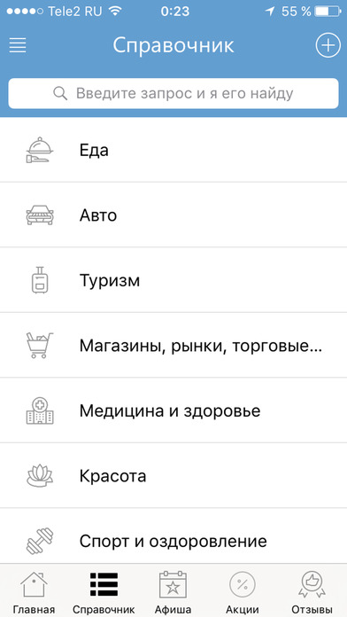Мой Стерлитамак - новости, афиша и справочник screenshot 2