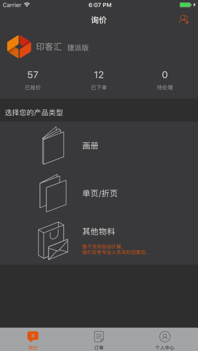千印汇捷派版 screenshot 2