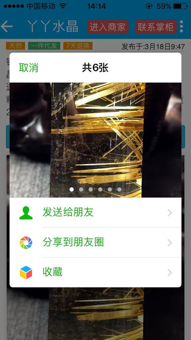 淘晶市场 screenshot 3