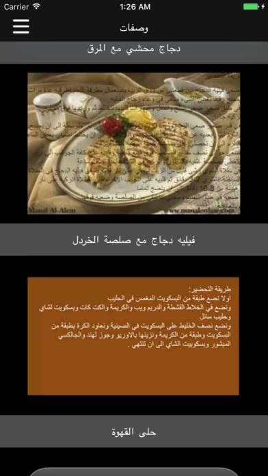 الطبخ التركي screenshot 3