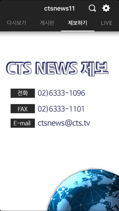 CTS뉴스 (CTS기독교TV, 기독교뉴스) screenshot 3
